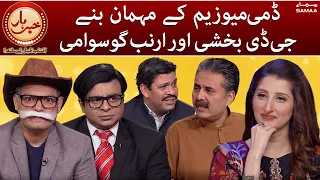 Khabarhar - Dummy Museum ke mehmaan bane G.D Bakshi aur Arnab Goswami - SAMAA TV - 19 March 2022