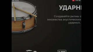 GarageBand Урок №1