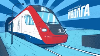 «Иволга»: как устроен новый поезд МЦД