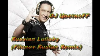 DJ ЦветкоFF - Russian Lullaby (Filonov Ruslan Remix)