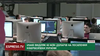 USAID виділяє $60 млн на посилення кібербезпеки України