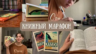 книжный марафон 12 часов чтения 📚 читаю 2 книги за день