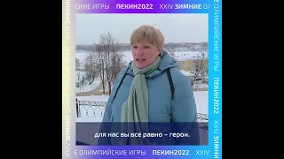 Мы в вас верим! Давай, Россия!