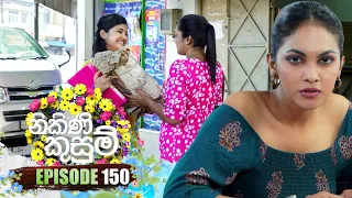 Nikini Kusum (නිකිණි කුසුම්) | Episode 150 | 16th April 2024