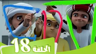 S2 E18 مسلسل منصور | خطأ فني | Mansour Cartoon | Art Attack