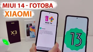 ГОТОВА MIUI 14 и Андроид 13  - ЧТО НОВОГО, ДАТА ВЫХОДА, СПИСОК ОБНОВЛЕНИЙ