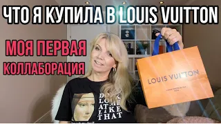 ПОКУПКИ В LOUIS VUITTON /АКСЕССУАРЫ ДЛЯ СУМОК / МОЯ ПЕРВАЯ КОЛЛАБОРАЦИЯ/Olga Lady Club/