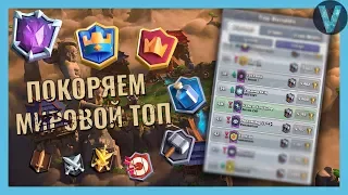 9 уровень, 5000 кубков, флекс / Clash Royale