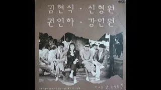 권인하, 강인원, 김현식 -  비오는 날의 수채화 / (Vinyl) / [고음질]