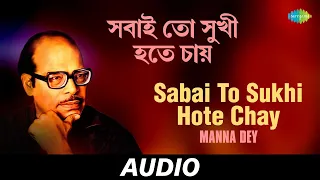 Sabai To Sukhi Hote Chay | Puja Hits Volume 84 | Manna Dey | Audio