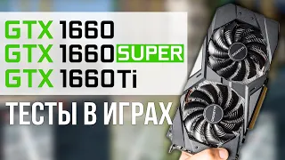 НОВАЯ GeForce GTX 1660 SUPER! - ТЕСТЫ vs GTX 1660 и GTX 1660 Ti