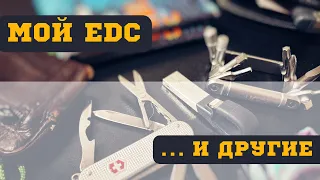 Расскажи за „EDC“.  Обзор моего EDC  и разных американских.