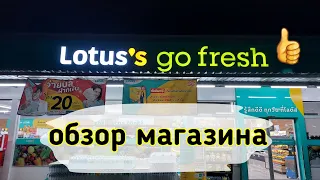 Обзор магазина Lotus's. Паттайя.