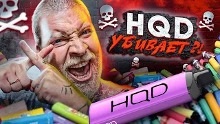 ЧТО УБЬЕТ ТЕБЯ БЫСТРЕЕ?! HQD vs ВЕЙП vs КАЛЬЯН. ЧТО БУДЕТ, ЕСЛИ ВЫКУРИТЬ 5 HQD за 8 часов?