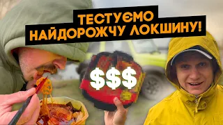 Тестуємо НАЙДОРОЖЧУ локшину!