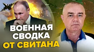 ⚡️СВИТАН: В Крыму РАЗБИТА целая бригада РФ / У ВСУ мощный ПРОРЫВ / Путин МОБИЛИЗУЕТ 500 тысяч