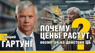 Почему цены продолжают расти