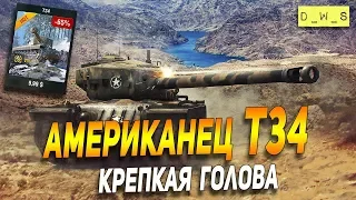 T34 - крепкая голова в Wot Blitz | D_W_S