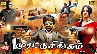 Murattu Singam ( Mirapakay ) #tamildubbed Full #actionmovie | Ravi Teja | Prakash Raj @justwatchtv_