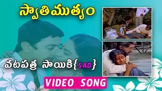 Laali Laali Sad Song | Swati Mutyam Movie Songs | Kamal Haasan | Raadhika | Ilaiyaraaja | Vega Music