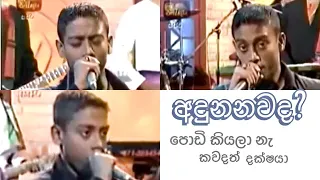 Chamara weerasingha first time on live television