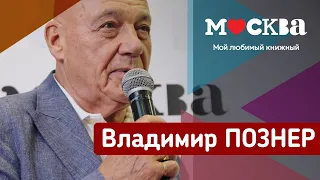 Владимир Познер в книжном магазине «Москва»