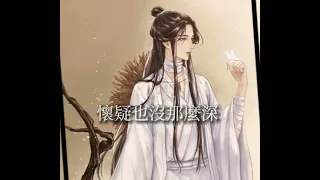 [天官賜福：花向鄰：]哥哥你知道嗎？我等了你八百年了...   第一次做(◐∇◐*)