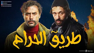 سهرة من التشويق و الإثارة  مع الحراق وهوجان | طريق الحرام | بدون فواصل 🔥