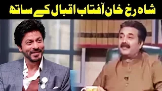 Shah Rukh Khan With Aftab Iqbal - Nasir Chinyoti & Honey Albela - Khabardar Aftab Iqbal