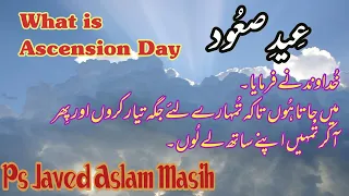 Happy ascension day | Eid e saud | yesu ka asmaan per uthaya jana | kalame sidaq