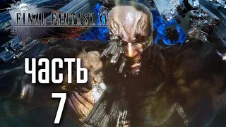 Прохождение Final Fantasy 15 — Часть 7: БИТВА С ТИТАНОМ