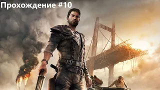 Mad Max: Долгожданный и непредсказуемый ФИНАЛ! #10