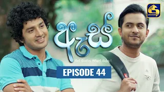 Es || ඇස්  ll Episode 44 ll 31st August 2022