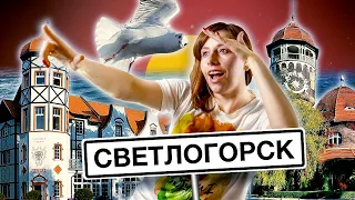 СВЕТЛОГОРСК + Отрадное 2021┃БУДЕТ ИНТЕРЕСНО, обещаю! ГОРОД и КРАСИВЫЕ МЕСТА, скрытые от туристов!