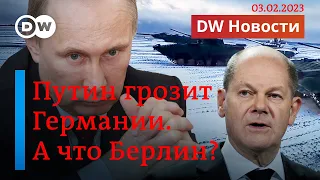 🔴Путин грозит немцам: как ответил Шольц, и что решили на саммите ЕС-Украина? DW Новости (03.02.2023)