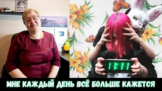 РЕАКЦИЯ МАМЫ НА [Кишлак - 11:11]