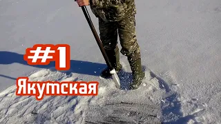 Тест Якутской пешни.. Первый тест самодельной пешни