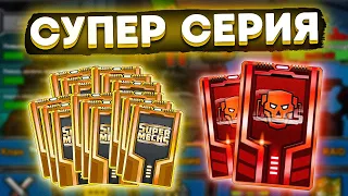 Super Mechs. ПН: ГИГА-СЕРИЯ! 15 ЛЕГ, 2 МИФИКА, МЕЧ!