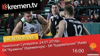 БК "Кремінь" - БК "Будівельник". Пряма трансляція