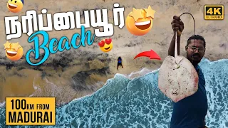 மதுரை பக்கத்துல Beach 🏖️ | One day trip from Madurai👌 | Narippaiyur 4K