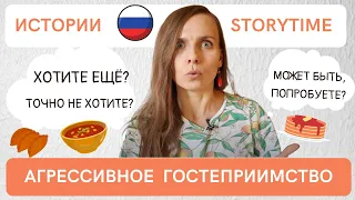 ИСТОРИИ НА РУССКОМ: Агрессивное гостеприимство (B2, Субтитры) / Russian listening practice for B2