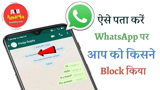 Whatsapp Par Kisne Block Kiya Kaise Pata Kare 2021||How to Know Who Blocked You On Whatsapp