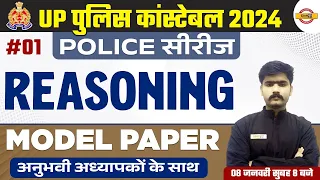 UP POLICE REASONING CLASS |UP POLICE REASONING PRACTICE SET | UPP REASONING MODEL PAPER- KULDEEP SIR