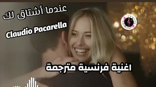 كلاديو باكريلا - عندما أشتاق إليك مترجمة ❤️❤️| #claudio_picarella Claudio picarella quand je suis