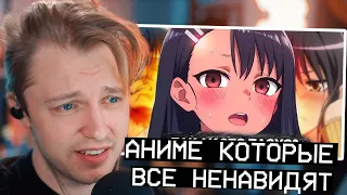 Стинт смотрит: АНИМЕ, КОТОРЫЕ ВСЕ НЕНАВИДЯТ  Hiiki Omori реакция