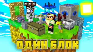 ОДИН БЛОК но Я Установил КВАДРИЛЛИОН МОДОВ - Майнкрафт Выживание С Модами [GribLand minecraft]