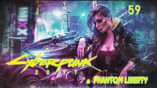 Cyberpunk 2077 (2020) и DLC Phantom Liberty (2023)➤глава 59(Аудиенция)