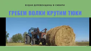 Заготовка сена трактором//Сенокос 2020