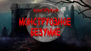 Анонс. Ужасы от AVGN - Кинорезня 00 (2007)