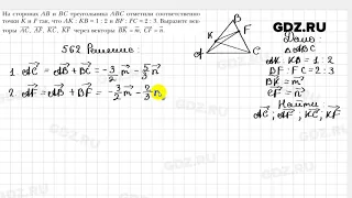 № 562 - Геометрия 9 класс Мерзляк